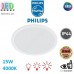 Світлодіодний LED світильник Philips, 15W, 4000K, 1500Lm, стельовий, накладний, 3 рівні яскравості, IP44, метал + пластик, круглий, білий. Гарантія – 2 роки