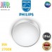 Світлодіодний LED світильник Philips, 8W, 2700K, 800Lm, настінно- стельовий, накладний, IP44, круглий, глянсовий хром. Гарантія – 2 роки