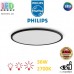 Світлодіодний LED світильник Philips, 36W, 2700K, 3600Lm, настінно-стельовий, накладний, 3 рівні яскравості, метал + пластик, круглий, чорний. Гарантія – 2 роки