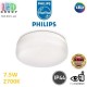 Светодиодный LED светильник Philips, 7.5W, 2700K, 550Lm, потолочный, накладной, IP44, пластик, круглый, белый, Ø262x71мм. Гарантия - 2 года