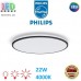 Светодиодный LED светильник Philips, 22W, 4000K, 2500Lm, потолочный, накладной, 3 режима свечения, круглый, чёрный. Гарантия - 2 года