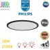 Світлодіодний LED світильник Philips, 18W, 2700K, 1500Lm, стельовий, накладний, 3 рівні яскравості, IP44, метал + пластик, круглий, чорний. Гарантія – 2 роки