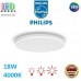 Світлодіодний LED світильник Philips, 18W, 4000K, 2000Lm, стельовий, накладний, 3 режими світіння, круглий, білий, Ø300х45мм. Гарантія – 2 роки
