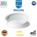 Світлодіодний LED світильник Philips, 14W, 3000K, 1100Lm, стельовий, накладний, круглий, білий. Гарантія – 2 роки