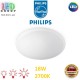 Светодиодный LED светильник Philips, 18W, 2700K, 1500Lm, потолочный, накладной, 3 уровня яркости, металл + пластик, круглый, белый. Гарантия - 2 года