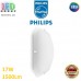 Світлодіодний LED світильник Philips, 17W, 1500Lm, біле світло, настінно-стельовий, накладний, безрамковий, квадратний, білий. Гарантія – 2 роки