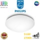 Светодиодный LED светильник Philips, 9.6W, 2700K, 1200Lm, потолочный, накладной, безрамочный, круглый, белый. Гарантия - 2 года