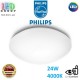 Світлодіодний LED світильник Philips, 24W, 4000K, 2350Lm, стельовий, накладний, безрамковий, круглий, білий. Гарантія – 2 роки