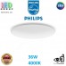 Світлодіодний LED світильник Philips, 36W, 4000K, 3800Lm, стельовий, накладний, безрамковий, метал + пластик, круглий, білий. Гарантія – 2 роки