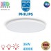 Світлодіодний LED світильник Philips, 36W, 4000K, 4100Lm, стельовий, накладний, 3 режими світіння, круглий, білий. Гарантія – 2 роки