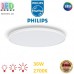 Светодиодный LED светильник Philips, 36W, 2700K, 3900Lm, потолочный, накладной, 3 режима свечения, круглый, белый. Гарантия - 2 года