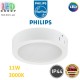 Светодиодный LED светильник Philips, 11W, 3000K, 1100Lm, потолочный, накладной, IP44, металлический, круглый, белый. Гарантия - 2 года