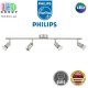 Светильник/корпус Philips, 4xGU10, потолочный, накладной, поворотный, металлический, цвета матовый хром, 750х130х80мм. Гарантия - 2 года