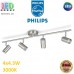 Світлодіодний LED світильник Philips, 4x4.3W, 3000K, 1360Lm, стельовий, накладний, поворотний, металевий, кольору матовий хром. Гарантія – 2 роки