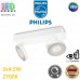 Світлодіодний LED світильник Philips, 2х4.5W, 2700K, 560Lm, настінно-стельовий, накладний, поворотний, димирований, металевий, білий. Гарантія – 2 роки