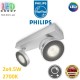 Светодиодный LED светильник Philips, 2x4.5W, 2700K, 1000Lm, диммируемый, настенно-потолочный, накладной, поворотный, металлический, матовый хром. Гарантия - 2 года