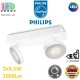 Светодиодный LED светильник Philips, 2x4.5W, 1000Lm, настенно-потолочный, накладной, поворотный, диммируемый, металлический, белый. Гарантия - 2 года