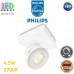 Світлодіодний LED світильник Philips, 4.5W, 2700K, 280Lm, настінно-стельовий, накладний, поворотний, димирований, металевий, білий. Гарантія – 2 роки