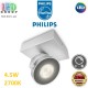 Светодиодный LED светильник Philips, 4.5W, 2700K, 280Lm, настенно-потолочный, накладной, поворотный, диммируемый, металлический, цвета матовый хром. Гарантия - 2 года