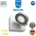 Світлодіодний LED світильник Philips, 4.5W, 2700K, 280Lm, настінно-стельовий, накладний, поворотний, димирований, металевий, кольору матовий хром. Гарантія – 2 роки
