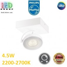 Світлодіодний LED світильник Philips, 4.5W, 2200 - 2700K, 500Lm, настінно-стельовий, накладний, поворотний, димирований, металевий, білий. Гарантія – 2 роки