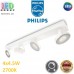 Світлодіодний LED світильник Philips, 4x4.5W, 2700K, 2000Lm, димирований, стельовий, накладний, поворотний, точковий, металевий, білий. Гарантія – 2 роки