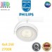 Світлодіодний LED світильник Philips, 4x4.5W, 2700K, 2000Lm, димирований, стельовий, накладний, поворотний, точковий, металевий, білий. Гарантія – 2 роки