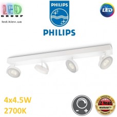 Светодиодный LED светильник Philips, 4x4.5W, 2700K, 2000Lm, диммируемый, потолочный, накладной, поворотный, точечный, металлический, белый. Гарантия - 2 года