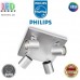 Світильник/корпус Philips, 4xGU10, стельовий, накладний, поворотний, металевий, квадратний, сріблястий. Гарантія – 2 роки