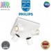 Світильник/корпус Philips, 4xGU10, стельовий, накладний, поворотний, металевий, квадратний, білий. Гарантія – 2 роки