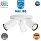 Світильник/корпус Philips, 3xGU10, стельовий, накладний, поворотний, металевий, круглий, білий. Гарантія – 2 роки