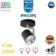 Светодиодный LED светильник Philips, 4.5W, 2200 - 2700K, 400Lm, потолочный, накладной, поворотный, диммируемый, 3 уровня яркости, металлический, чёрный. Гарантия - 2 года