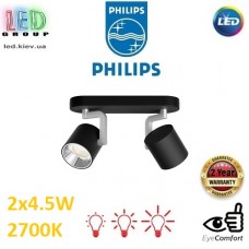 Світлодіодний LED світильник Philips, 2х4.5W, 2200 - 2700K, 860Lm, стельовий, накладний, поворотний, димирований, 3 рівні яскравості, металевий, чорний. Гарантія – 2 роки