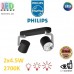 Світлодіодний LED світильник Philips, 2х4.5W, 2200 - 2700K, 860Lm, стельовий, накладний, поворотний, димирований, 3 рівні яскравості, металевий, чорний. Гарантія – 2 роки