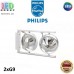 Світильник/корпус Philips, 2xG9, стельовий, накладний, поворотний, металевий, сріблястий, лампи в комплекті. Гарантія – 2 роки