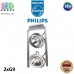 Світильник/корпус Philips, 2xG9, стельовий, накладний, поворотний, металевий, сріблястий, лампи в комплекті. Гарантія – 2 роки