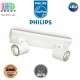 Світильник/корпус Philips, 2xGU10, стельовий, накладний, поворотний, металевий, білий. Гарантія – 2 роки