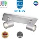 Світильник/корпус Philips, 2xGU10, стельовий, накладний, поворотний, металевий, сріблястий. Гарантія – 2 роки