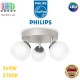 Светодиодный LED светильник Philips, 3x4.0W, 2700K, 770Lm, потолочный, накладной, поворотный, металл + стекло, серебристый. Гарантия - 2 года