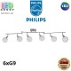 Світильник/корпус Philips, 6xG9, стельовий, накладний, поворотний, металевий, глянсовий хром. Гарантія – 2 роки