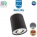 Світильник/корпус Philips, 1xGU10, стельовий, накладний, поворотний, точковий, металевий, круглий, чорний. Гарантія – 2 роки