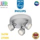 Светодиодный LED светильник Philips, 3x3.0W, 2700K, 500Lm, потолочный, накладной, поворотный, точечный, металлический, серебристый. Гарантия - 2 года
