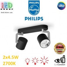 Светодиодный LED светильник Philips, 2х4.5W, 2200-2700K, 860Lm, потолочный, накладной, поворотный, диммируемый, 3 уровня яркости, Ra≥80, металлический, чёрный. Гарантия - 2 года