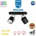 Світлодіодний LED світильник Philips, 2х4.5W, 2200-2700K, 860Lm, стельовий, накладний, поворотний, димирований, 3 рівні яскравості, Ra≥80, металевий, чорний. Гарантія – 2 роки