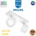 Світлодіодний LED світильник Philips, 2x5.5W, 2700K, 1100Lm, стельовий, накладний, поворотний, точковий, металевий, білий. Гарантія – 2 роки