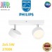 Світлодіодний LED світильник Philips, 2x5.5W, 2700K, 1100Lm, стельовий, накладний, поворотний, точковий, металевий, білий. Гарантія – 2 роки