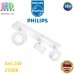 Світлодіодний LED світильник Philips, 3x5.5W, 2700K, 1650Lm, стельовий, накладний, поворотний, точковий, металевий, білий. Гарантія – 2 роки