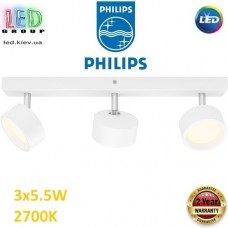 Светодиодный LED светильник Philips, 3x5.5W, 2700K, 1650Lm, потолочный, накладной, поворотный, точечный, металлический, белый. Гарантия - 2 года