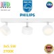 Светодиодный LED светильник Philips, 3x5.5W, 2700K, 1650Lm, потолочный, накладной, поворотный, точечный, металлический, белый. Гарантия - 2 года