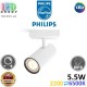 Світильник/корпус настінно-стельовий Philips, 1хGU10, лампи в комплекті, 5.5W, 2200⇄6500K, 250Lm, SMART, димирований, з пультом ДК, накладний, металевий, білий. Гарантія – 2 роки